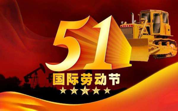 劳动节是几月几日：劳动节是几月几日？全球劳动节的历史与意义全解析