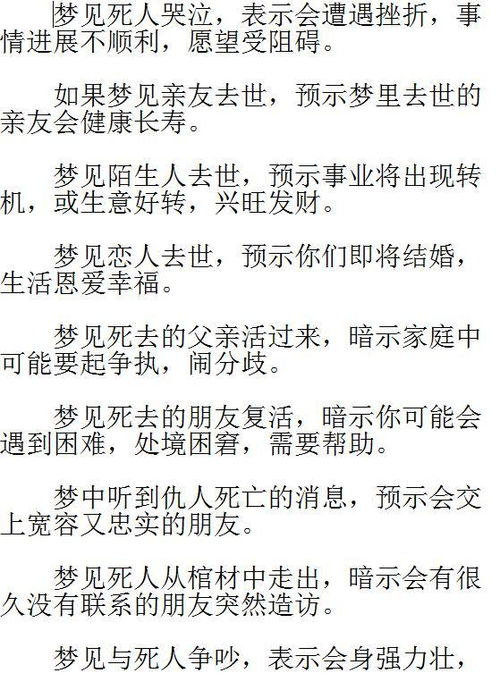 梦见死去的亲人周公解梦：梦见死去的亲人，周公解梦与心灵的对话