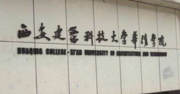 华清学院是二本还是三本（华清学院是不是二本）