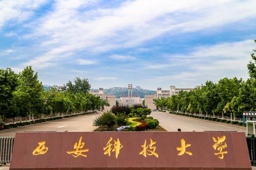 西安科技大学算好大学吗(西安科技大学是什么样层次的大学) 西安科技大学算好大学吗(西安科技大学是什么样层次的大学)