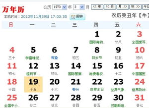 阴历阳历日期查询：阴历与阳历日期查询全攻略，传统与科学的完美融合