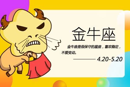 金牛座2021年运势：金牛座2021年运势全解析，稳中求进，机遇与挑战并存