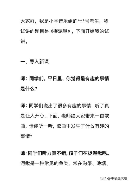 捉泥鳅歌词(捉泥鳅儿歌原唱) 捉泥鳅歌词(捉泥鳅儿歌原唱)