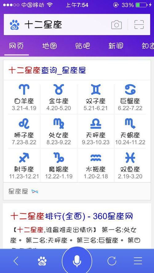 公历十二星座查询表：公历十二星座查询表，一键掌握你的星座运势与性格解析
