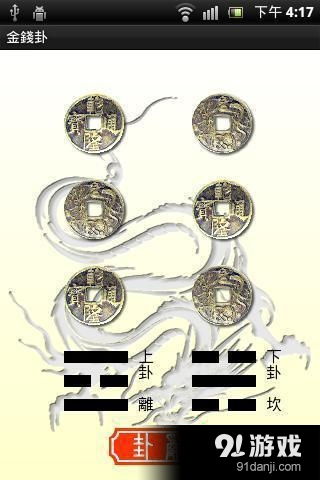 六十四金钱卦免费一占:六十四金钱卦免费一占,三分钟解密未来,千年易经智慧助你把握人生机遇 六十四金钱卦免费一占:六十四金钱卦免费一占,三分钟解密未来,千年易经智慧助你把握人生机遇