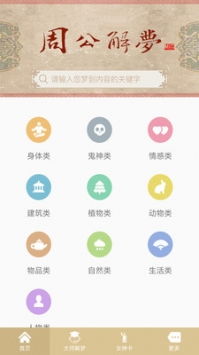 周公解梦2345(原版)解梦大全：周公解梦2345(原版)解梦大全，梦到这些事情意味着什么？