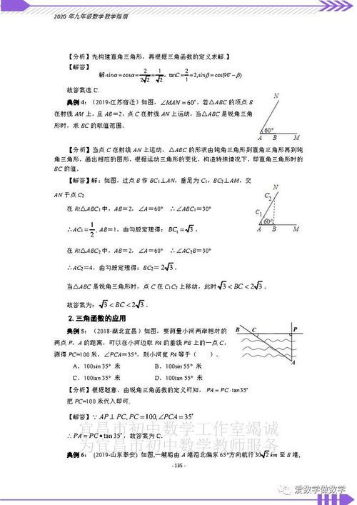 数学用表三角函数表：数学用表，三角函数表的实用指南