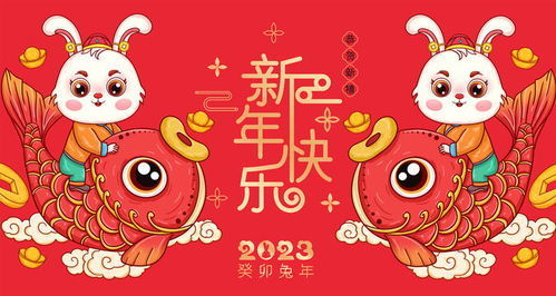 2023是什么生肖:2023是什么生肖?揭秘兔年背后的传统文化与象征意义 2023是什么生肖:2023是什么生肖?揭秘兔年背后的传统文化与象征意义
