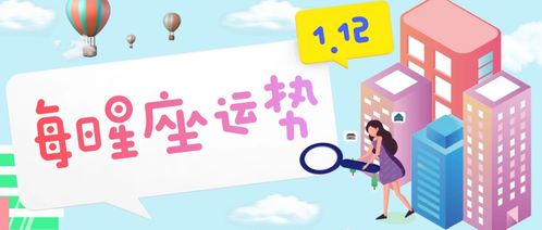 星座运势大全每日星运：星座运势大全每日星运，精准解析12星座今日吉凶祸福（附明日趋势）
