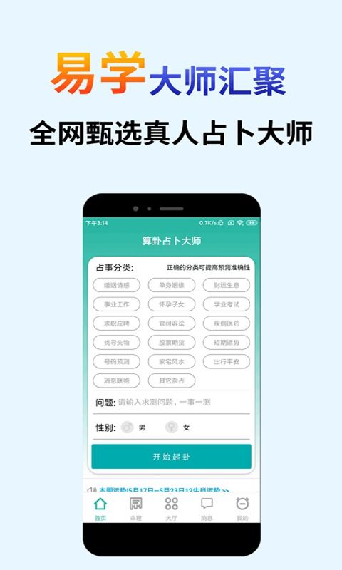 算命大师app下载：算命大师app下载指南，解锁2023运势密码，开启精准占卜新时代