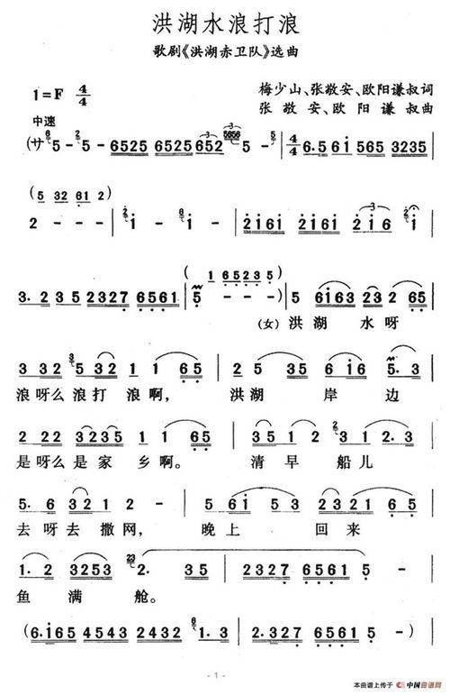 洪湖水浪打浪完整简谱(洪湖水浪打浪完整简谱视唱) 洪湖水浪打浪完整简谱(洪湖水浪打浪完整简谱视唱)