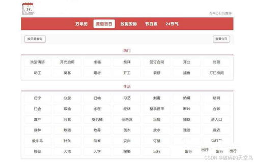 万年历查询表黄道吉日查询：万年历查询表与黄道吉日查询全攻略，传统智慧的现代应用指南