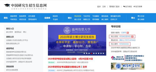 中国研究生招生信息网（中国研究生招生信息网官网）