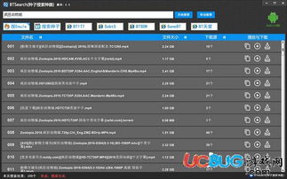种子搜索神器(种子搜索磁力) 种子搜索神器(种子搜索磁力)