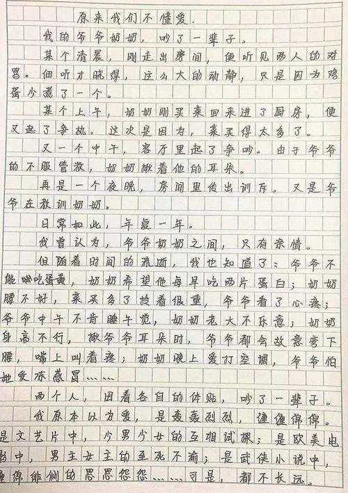 什么是真正的爱情（什么是真正的爱情作文600字初中生）
