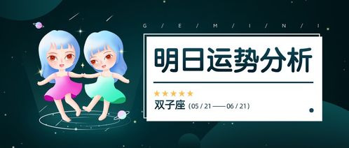 爱星座每日运势详解:爱星座每日运势详解,精准解析12星座明日吉凶祸福,附幸运指南 爱星座每日运势详解:爱星座每日运势详解,精准解析12星座明日吉凶祸福,附幸运指南