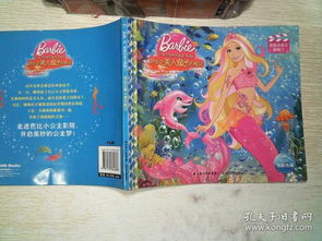芭比之美人鱼历险记2(芭比之美人鱼历险记2在线观看) 芭比之美人鱼历险记2(芭比之美人鱼历险记2在线观看)