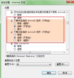 activex控件被禁用:ActiveX控件被禁用,原因、影响与解决方案 activex控件被禁用:ActiveX控件被禁用,原因、影响与解决方案