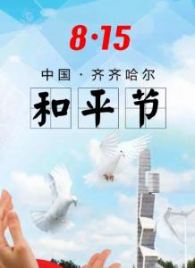 9月3日是什么节日纪念日:9月3日,铭记历史与珍视和平的双重纪念 9月3日是什么节日纪念日:9月3日,铭记历史与珍视和平的双重纪念