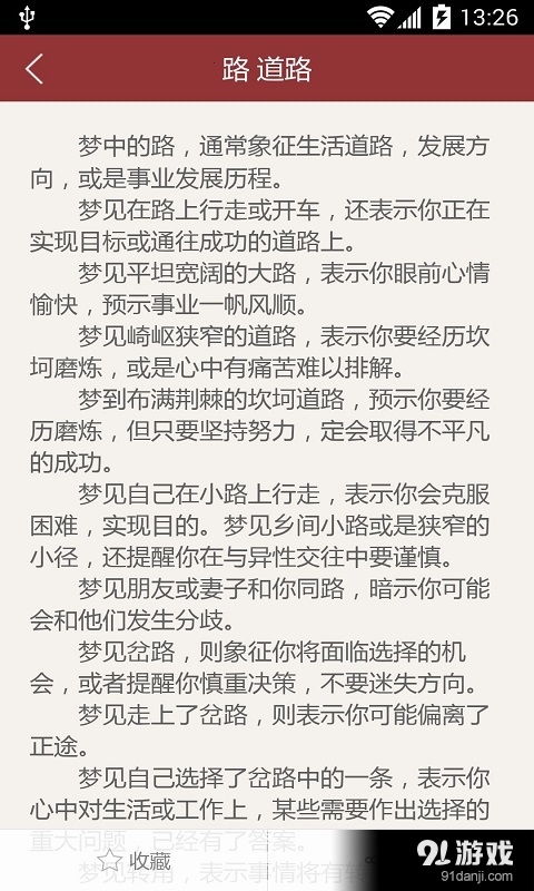 周公解梦的梦境分类：周公解梦的梦境分类，从吉凶到解析的千年智慧