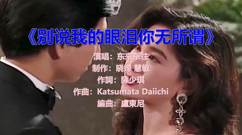 别说我的眼泪你无所谓原唱2004版(别说我的眼泪你无所谓原唱2004版歌词) 别说我的眼泪你无所谓原唱2004版(别说我的眼泪你无所谓原唱2004版歌词)