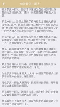 周公解梦2345原版免查询：周公解梦2345原版免查询，真的能帮你解梦吗？