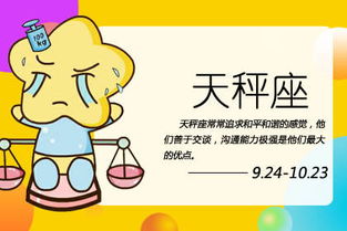 天秤座的今日运势:天秤座今日运势,吉星高照,平衡运全面开花! 天秤座的今日运势:天秤座今日运势,吉星高照,平衡运全面开花!