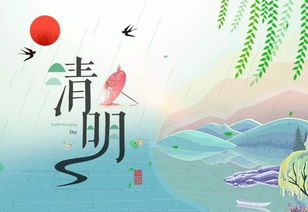 清明节是几月几日:清明节,缅怀先人,亲近自然 清明节是几月几日:清明节,缅怀先人,亲近自然