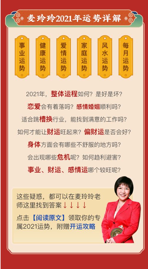 麦玲玲2023年运势详解：麦玲玲2023年运势详解，生肖、星座与流年大运全解析，助你把握机遇