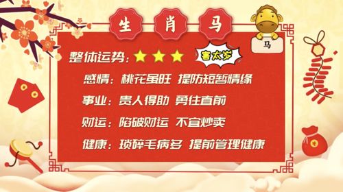 2023运势及运程：2023转运指南，生肖运势全解析与开运秘籍，助你顺势而为赢在起跑线！