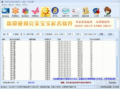 免费的起名软件推荐：免费起名神器大公开！10款高性价比工具助你轻松斩获完美名字