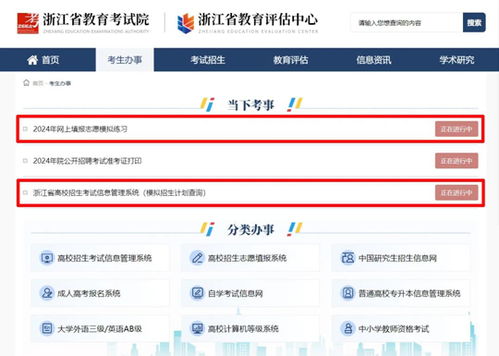 浙江省教育考试院网站(浙江省教育考试院网站填报志愿) 浙江省教育考试院网站(浙江省教育考试院网站填报志愿)