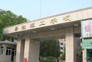 安庆理工学校是大专吗(安庆理工学校属于哪个区) 安庆理工学校是大专吗(安庆理工学校属于哪个区)