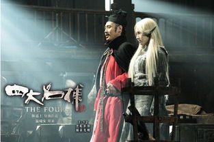 四大名捕3(四大名捕3高清免费观看国语) 四大名捕3(四大名捕3高清免费观看国语)