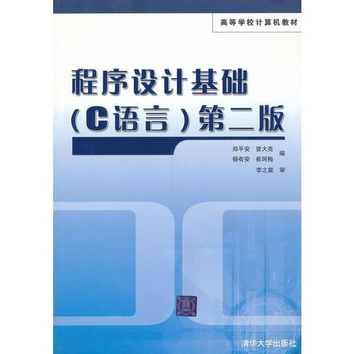 初学c语言应该看什么书:初学者的C语言入门指南,第一本书该怎么选? 初学c语言应该看什么书:初学者的C语言入门指南,第一本书该怎么选?