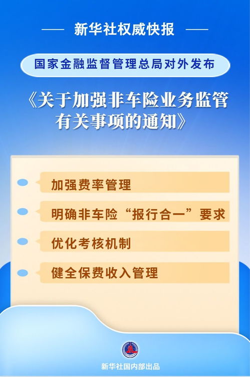 只剩不到一个月!非车险“报行合一”落地,财险机构积极备战 只剩不到一个月!非车险“报行合一”落地,财险机构积极备战