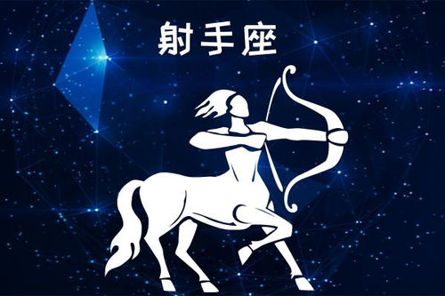 注定和射手座恩爱到老的星座:射手座与这5个星座天生灵魂共鸣,携手共赴星辰大海的永恒浪漫 注定和射手座恩爱到老的星座:射手座与这5个星座天生灵魂共鸣,携手共赴星辰大海的永恒浪漫
