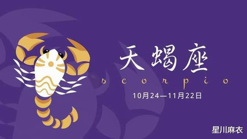 天蝎座今日运势查询势:天蝎座今日运势查询指南,精准预测事业爱情双丰收的黄金时刻 天蝎座今日运势查询势:天蝎座今日运势查询指南,精准预测事业爱情双丰收的黄金时刻