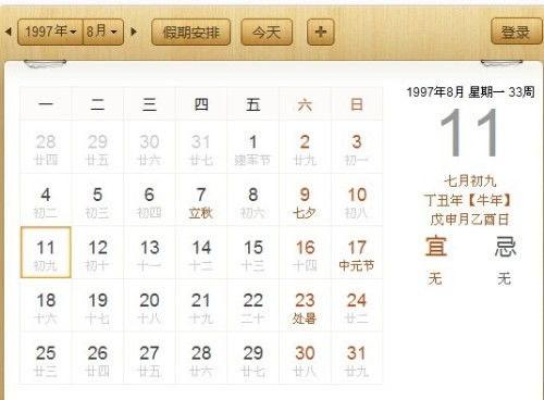 农历7月20日是什么星座：农历七月初二十对应阳历几号？揭秘你的星座身份与跨年转换玄机