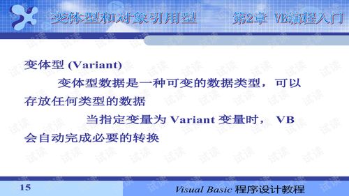 vb编程课程免费全套：VB编程课程免费全套，轻松入门编程世界！
