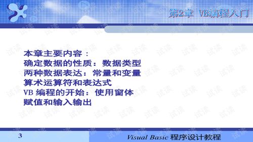 vb编程课程免费全套：VB编程课程免费全套，轻松入门编程世界！