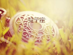 白羊座最不该爱上的三个星座：白羊座最不该爱上的三个星座，热情与理性的碰撞，爱而不得的真相