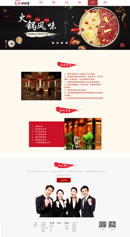 火锅网站php设计源码:打造专属火锅网站,PHP设计源码全面解析与实现指南 火锅网站php设计源码:打造专属火锅网站,PHP设计源码全面解析与实现指南