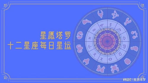 十二星座今年的运势如何：2024年十二星座运势全解析，机遇与挑战并存，你的星座运势如何？
