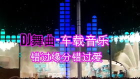 dj加快版(DJ加快版诺言) dj加快版(DJ加快版诺言)