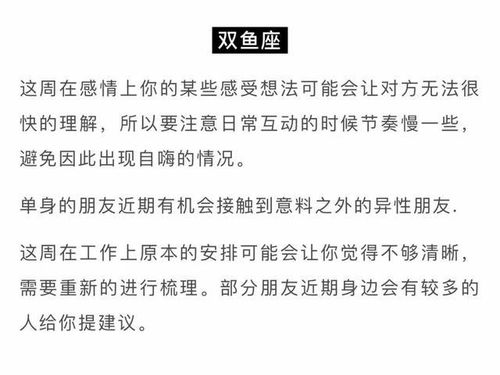 十二星座最新一周运势：十二星座2023年X月X日-XX日运势全解析，精准预测你的职场、感情与财运！