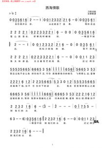 西海情歌歌词完整版（西海情歌原版）