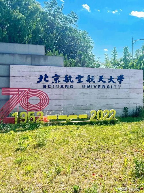北京航空航天大学招生网(北京航空航天大学招生视频) 北京航空航天大学招生网(北京航空航天大学招生视频)