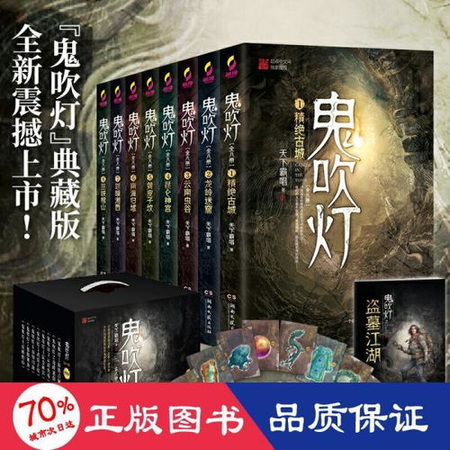 鬼吹灯1至8册全文(鬼吹灯1至8册全文网盘) 鬼吹灯1至8册全文(鬼吹灯1至8册全文网盘)