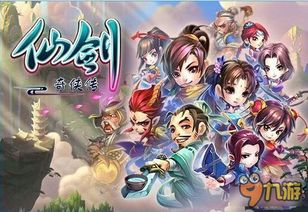 仙剑奇侠传单机版(仙剑奇缘手游) 仙剑奇侠传单机版(仙剑奇缘手游)